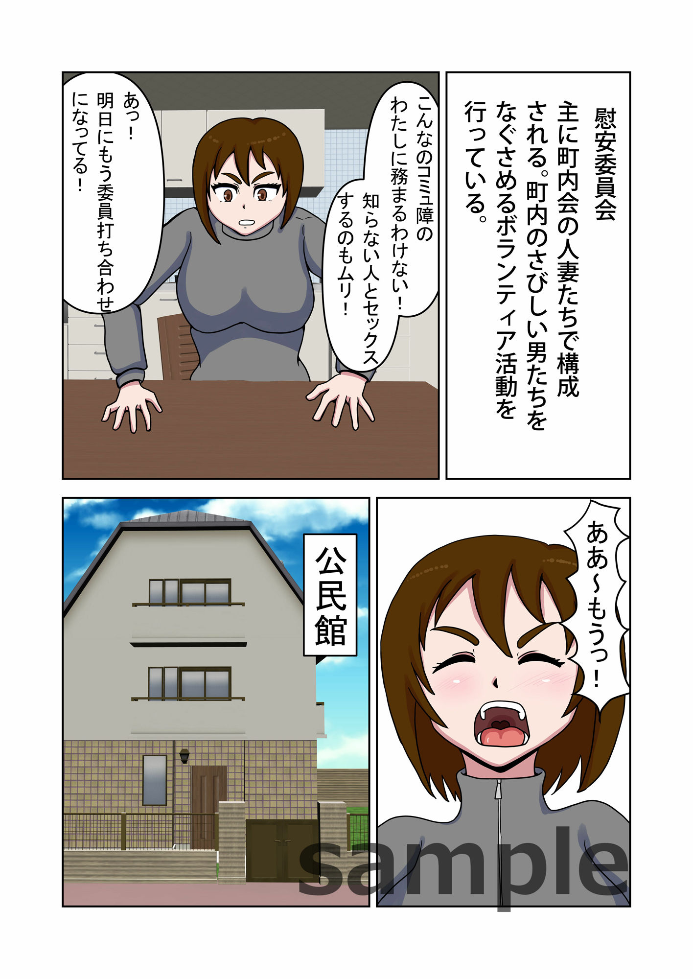 町内会人妻慰安委員会