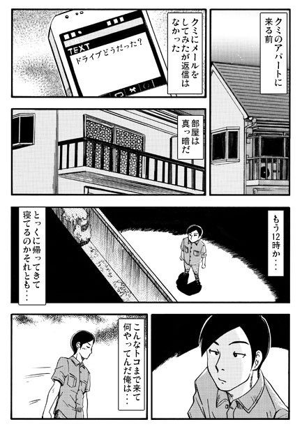 後悔の夜（後編）