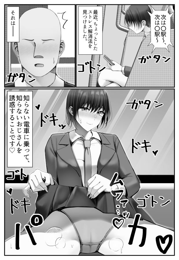 電車内でおじさんにパンツ見せてたら膣内に出されてしまった女子〇生の話