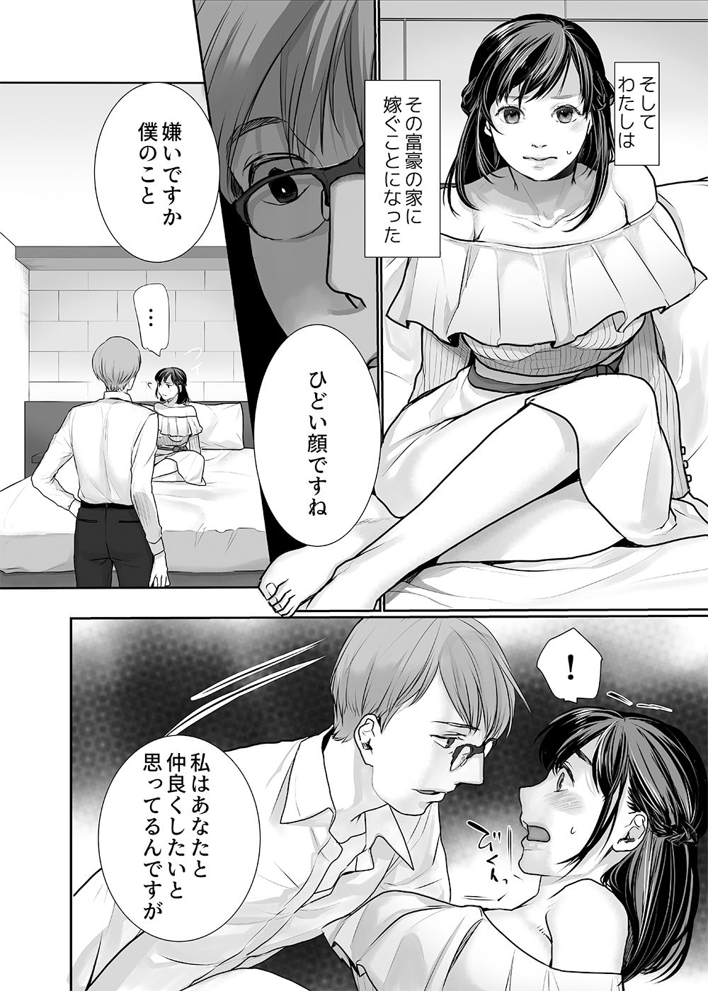 新妻のなぶりかた完全版