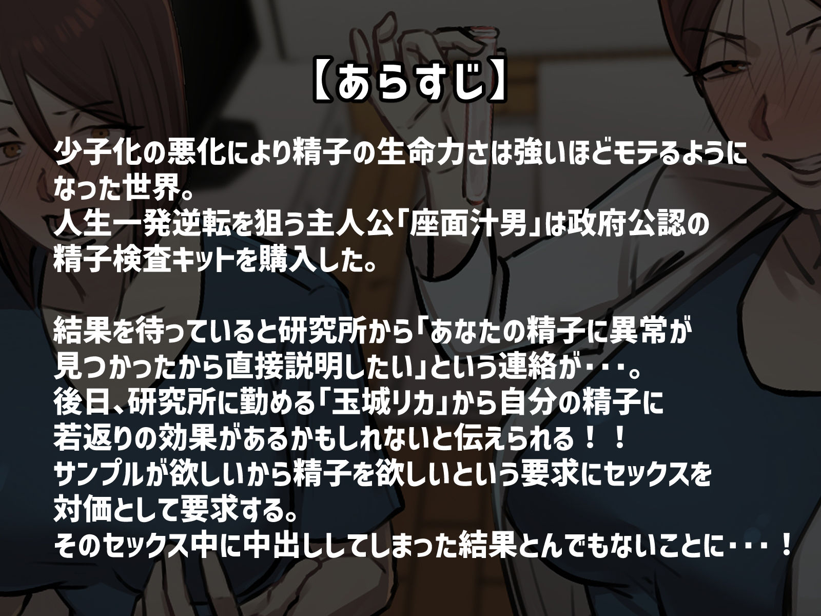 【フルカラー版】僕の精子に若返りの効果が！？