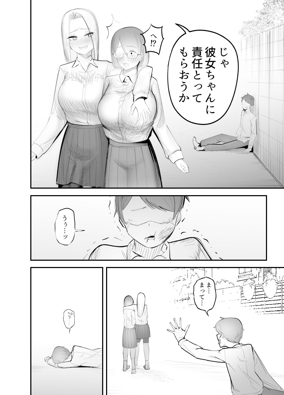 幼馴染をふたなりにカツアゲされた話