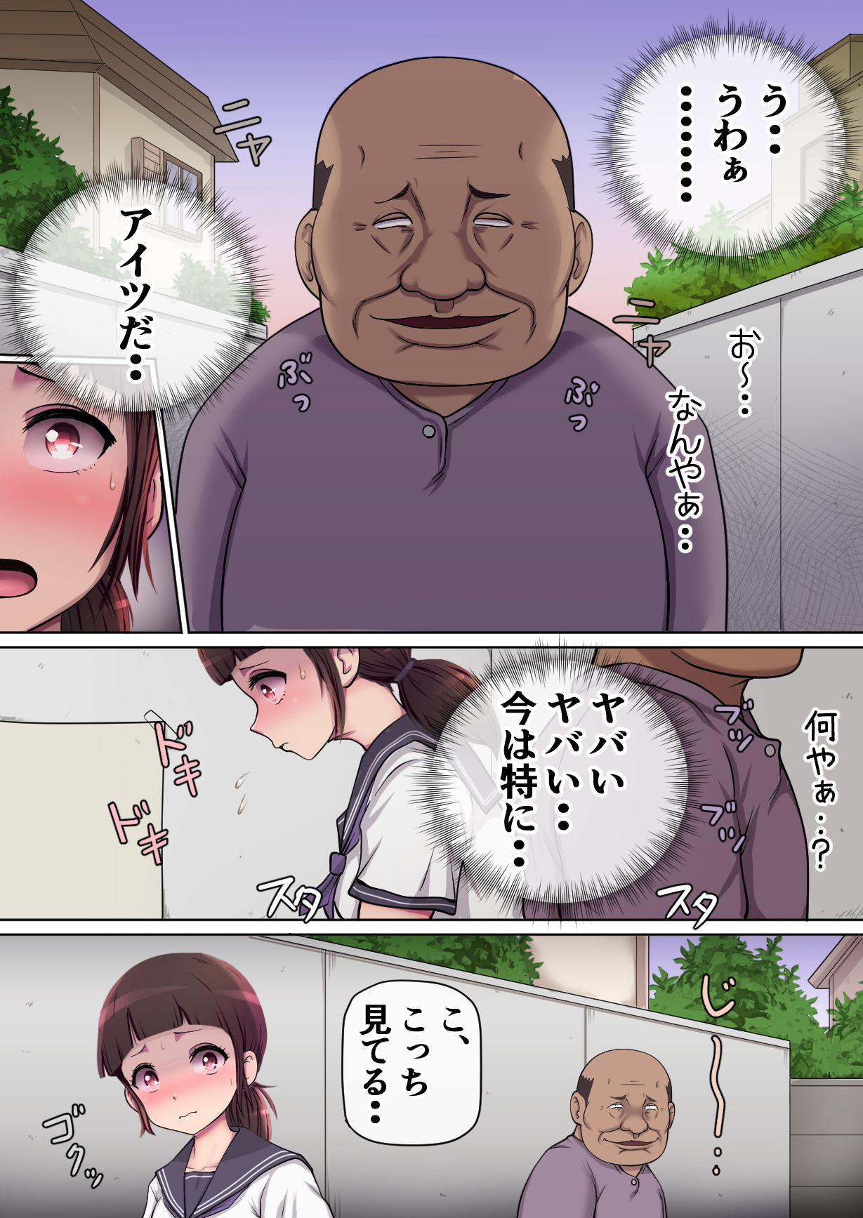 真面目少女は変質者のおじさんを誘う