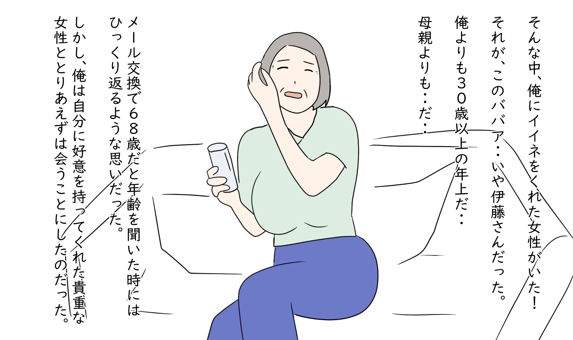 【熟女】俺は68歳を抱けるのか