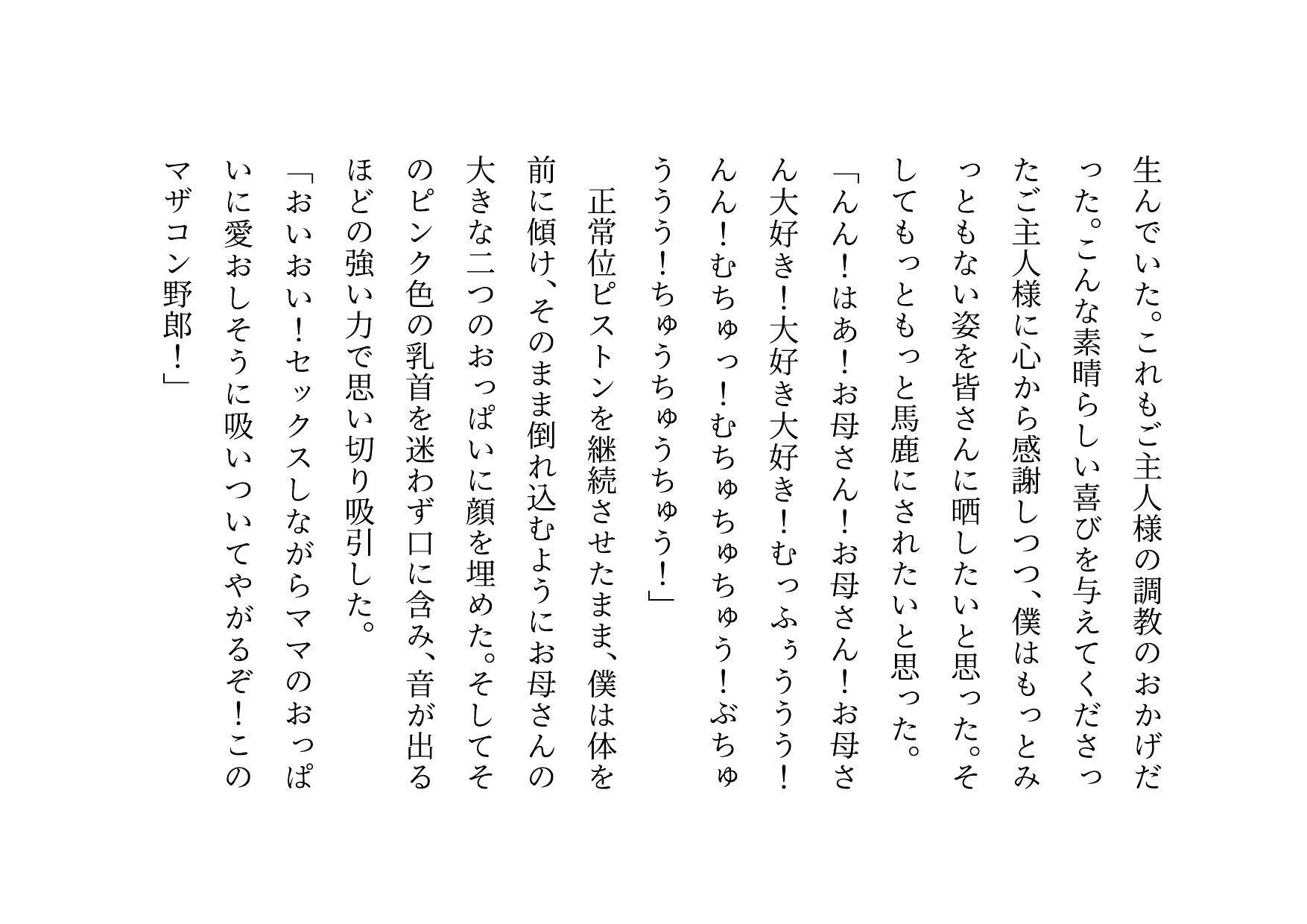 いじめっ子に飼育されていたお母さん