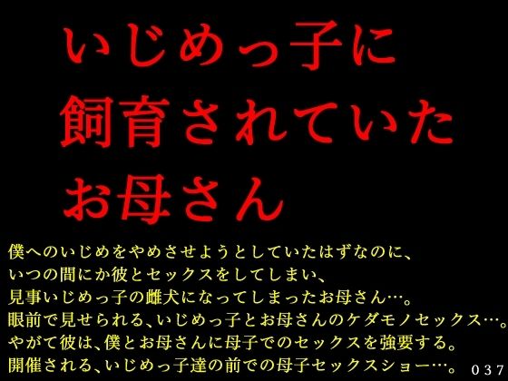 いじめっ子に飼育されていたお母さん