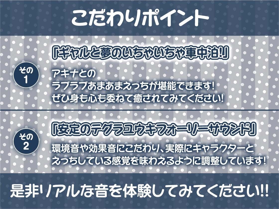 バックパックガール2〜ドライブのお礼は密着からかい生中出し〜【フォーリーサウンド】