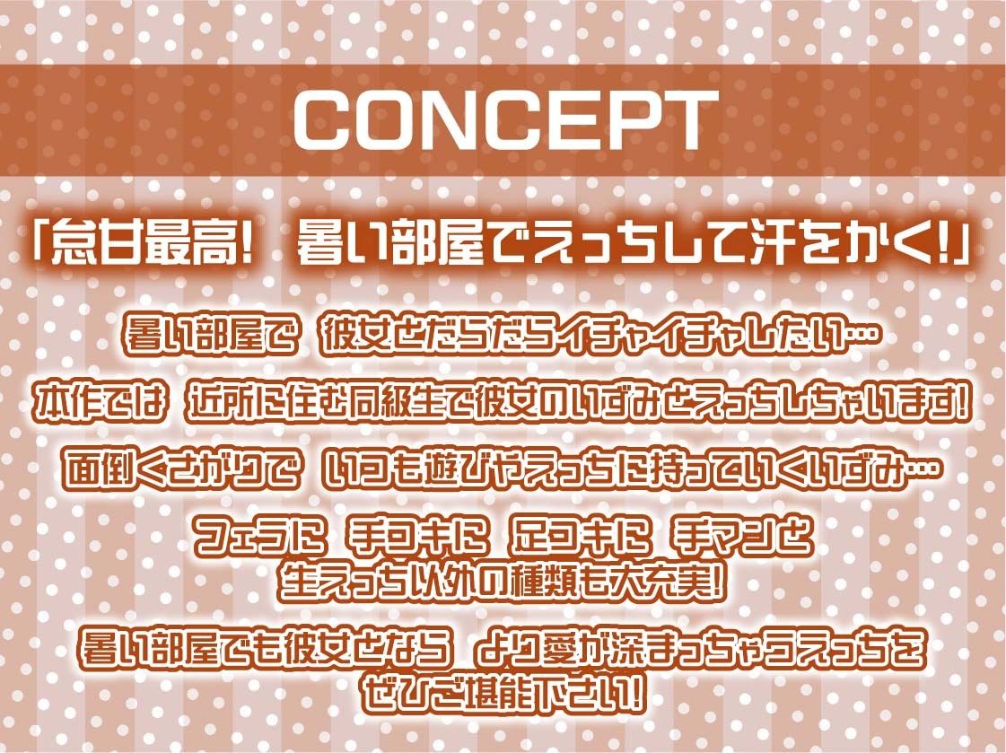 怠々JKいずみと暑い部屋の中で怠甘えっち【フォーリーサウンド】