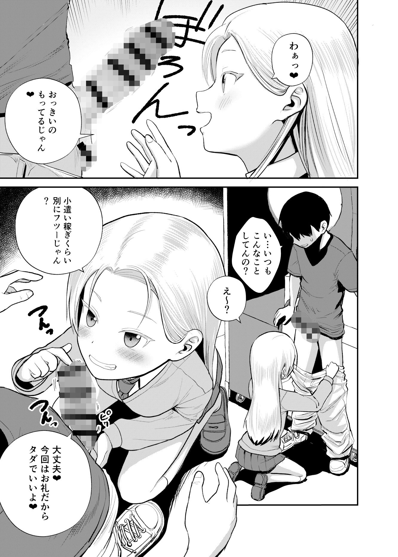 ゲーセン女子に誘われて