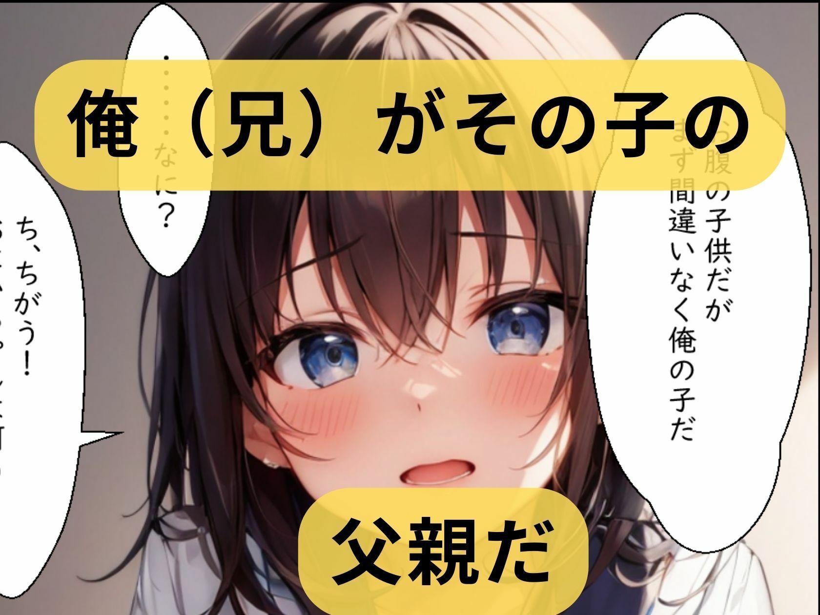 妹が妊娠したので、俺が父親だと嘘ついてみた結果