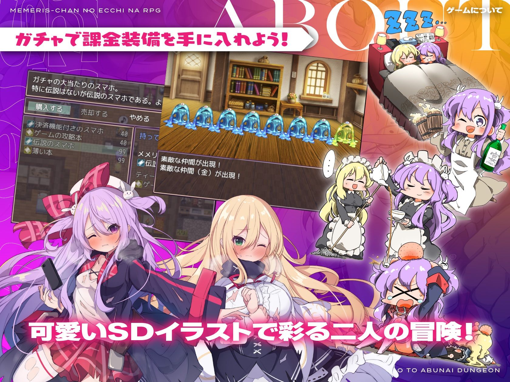 メメリスちゃんのえっちなRPG 〜ガチャと聖女と危ないダンジョン〜