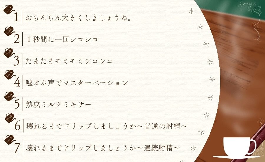 ドリップ射精〜生意気な年下お姉さんに一滴ずつ搾り取られる〜