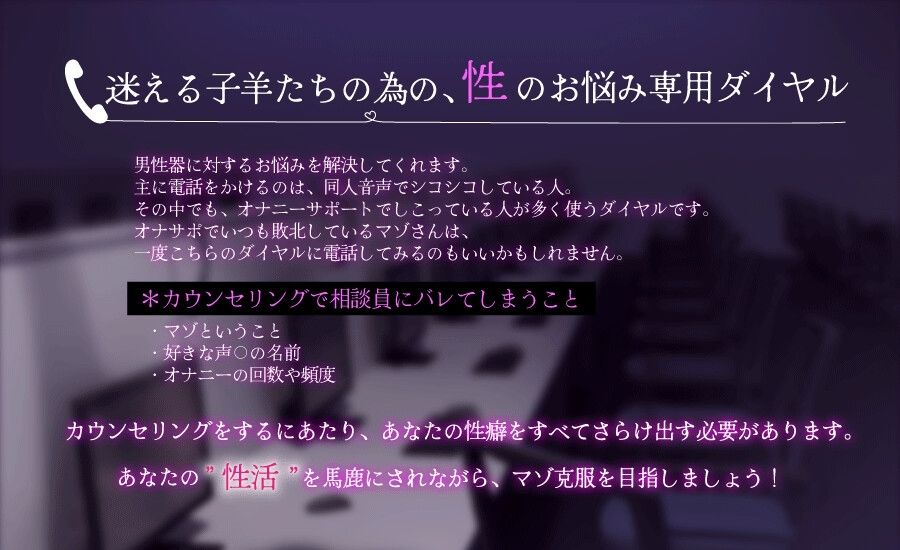 性のお悩み相談室-オナサポ音声ですぐに負けちゃう雑魚チンポを治療します。