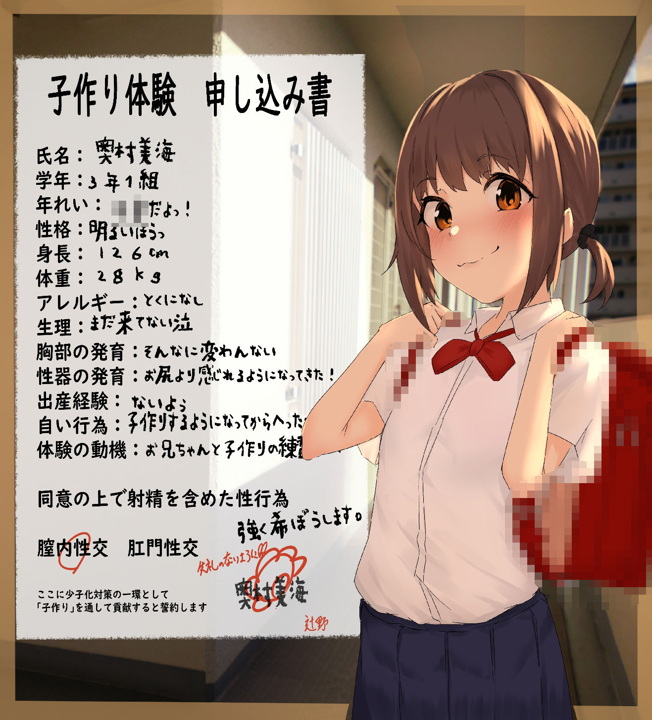 90分で出来る子作り体験 拡充版 【元気系J？みうちゃん×内気系J？なつきちゃんの2人と子作り編】ー少子化対策推進委員会よりー