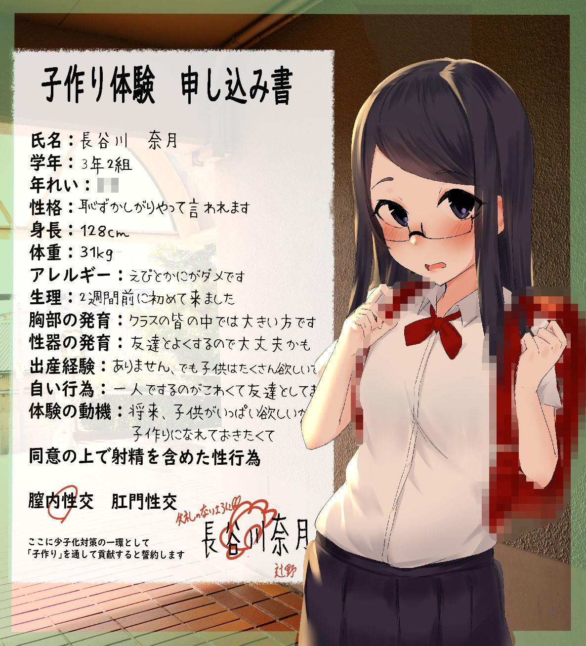 90分で出来る子作り体験 拡充版 【元気系J？みうちゃん×内気系J？なつきちゃんの2人と子作り編】ー少子化対策推進委員会よりー