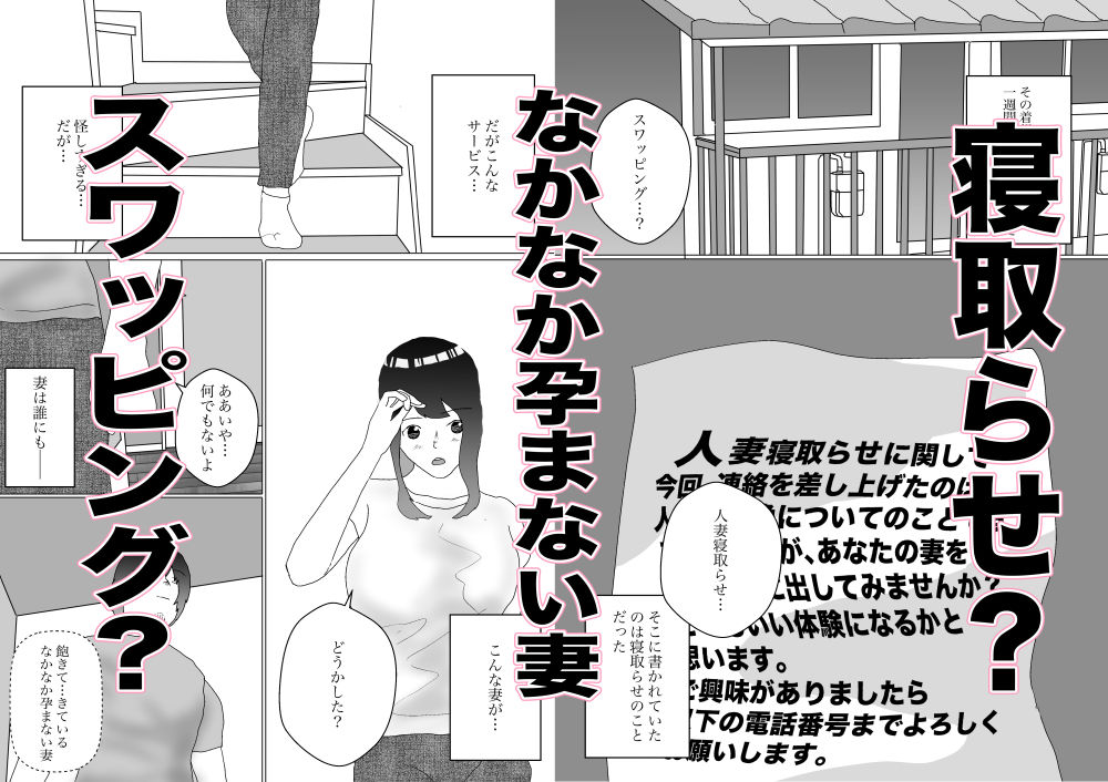 人妻どうしを交換させて寝取られる