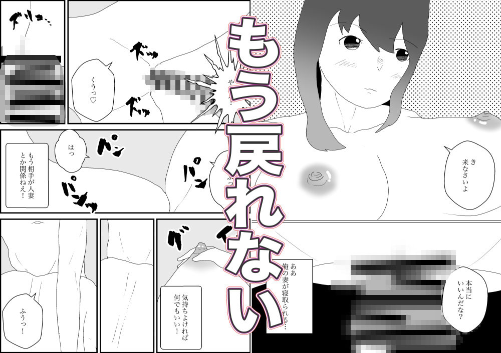 人妻どうしを交換させて寝取られる