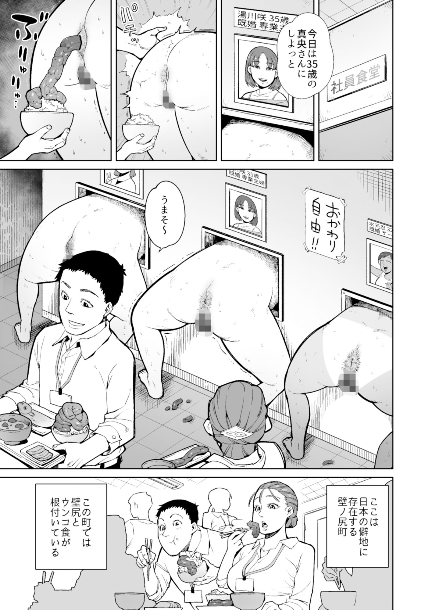 人妻の壁尻から出たウンコを食う街の話