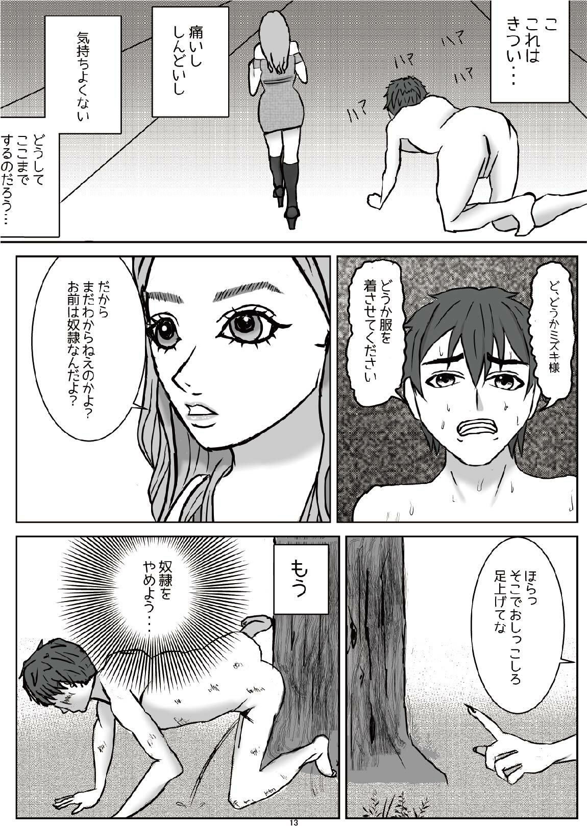 ギャルの奴●にされて堕ちてゆくM男（上）