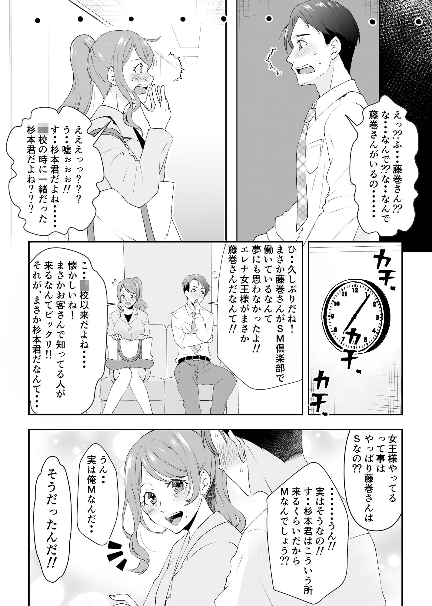 SM倶楽部で出会った女王様はかつての同級生だった！！