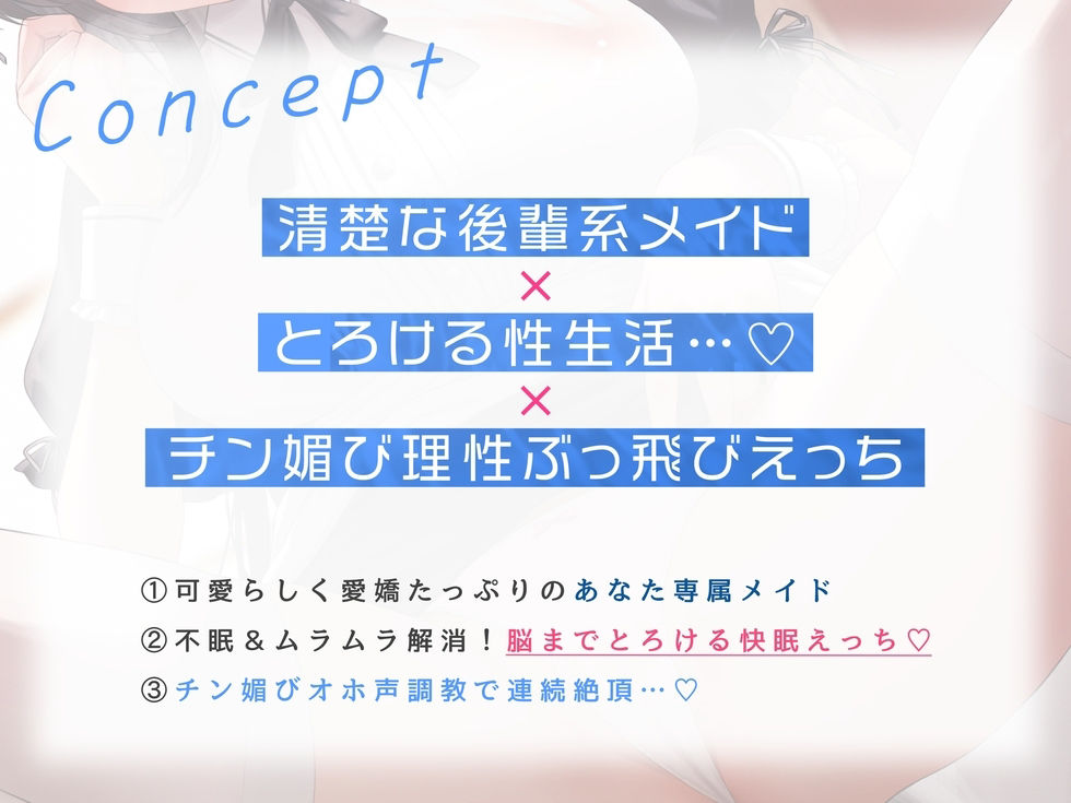 清楚な後輩系メイドととろける性生活。理性ぶっ飛びえっちでチン媚びオホ声調教する話。