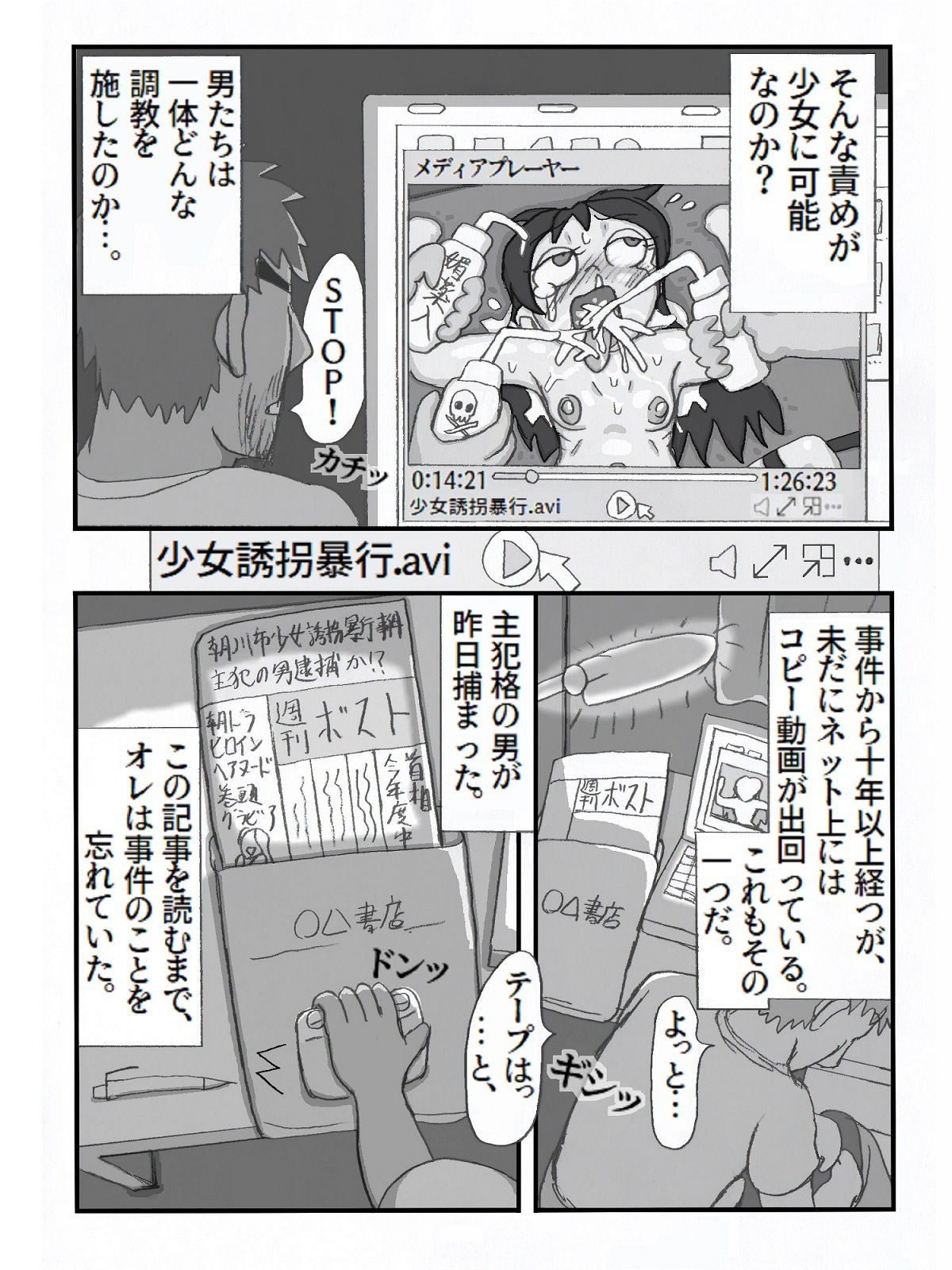 朝川市少女誘拐暴行事件・前編（千夜物語0001漫画版）