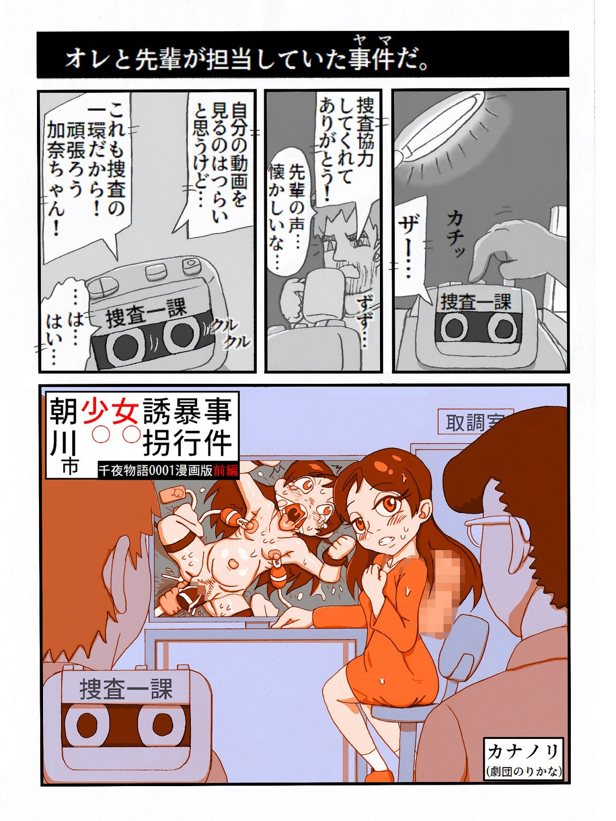 朝川市少女誘拐暴行事件・前編（千夜物語0001漫画版）