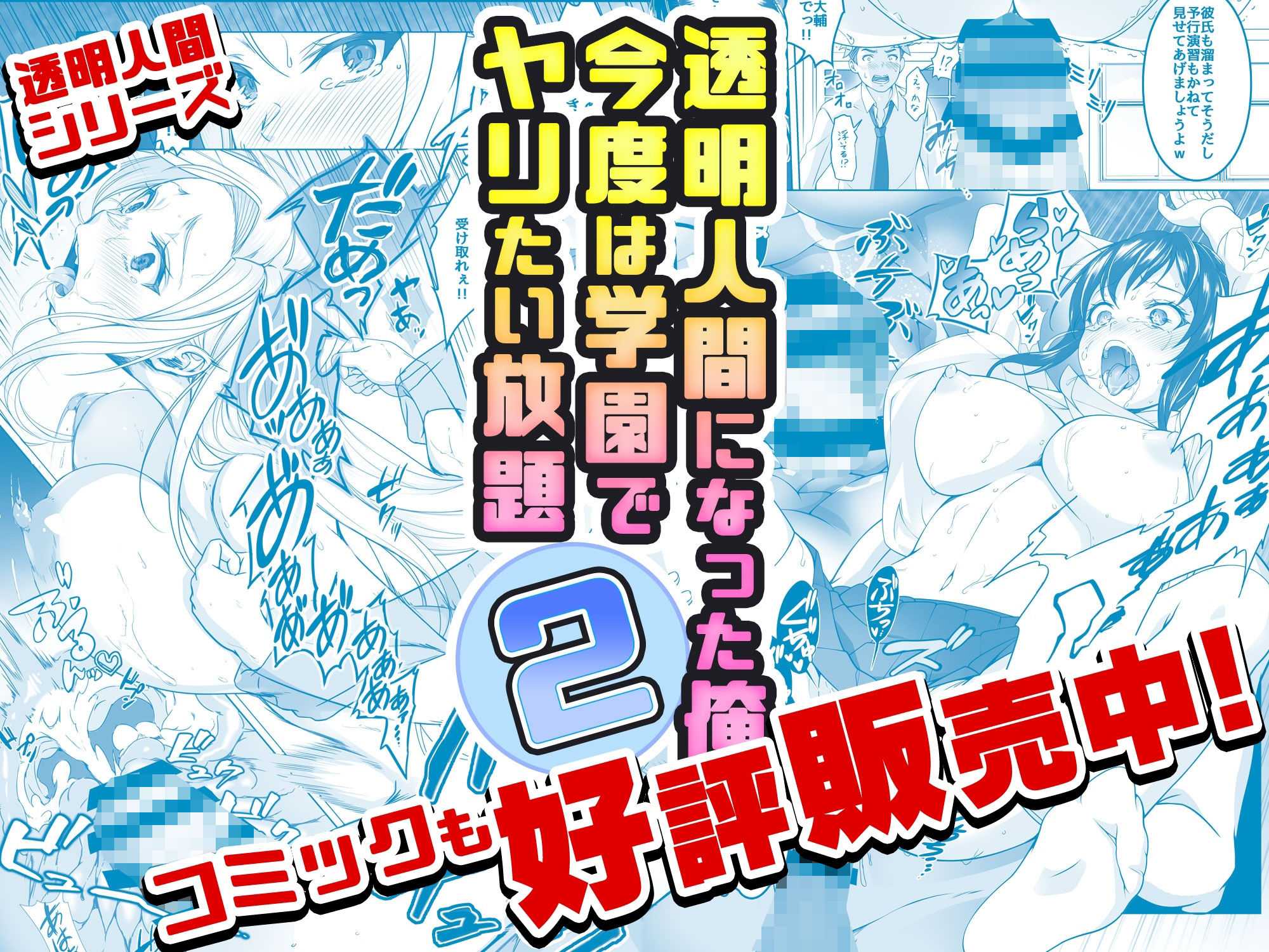 【ゲーム】透明人間になった俺3 ver3 小鳥遊風花編