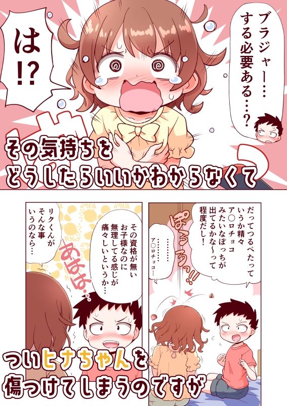 おさななじみのはじめてのブラをからかっていたら