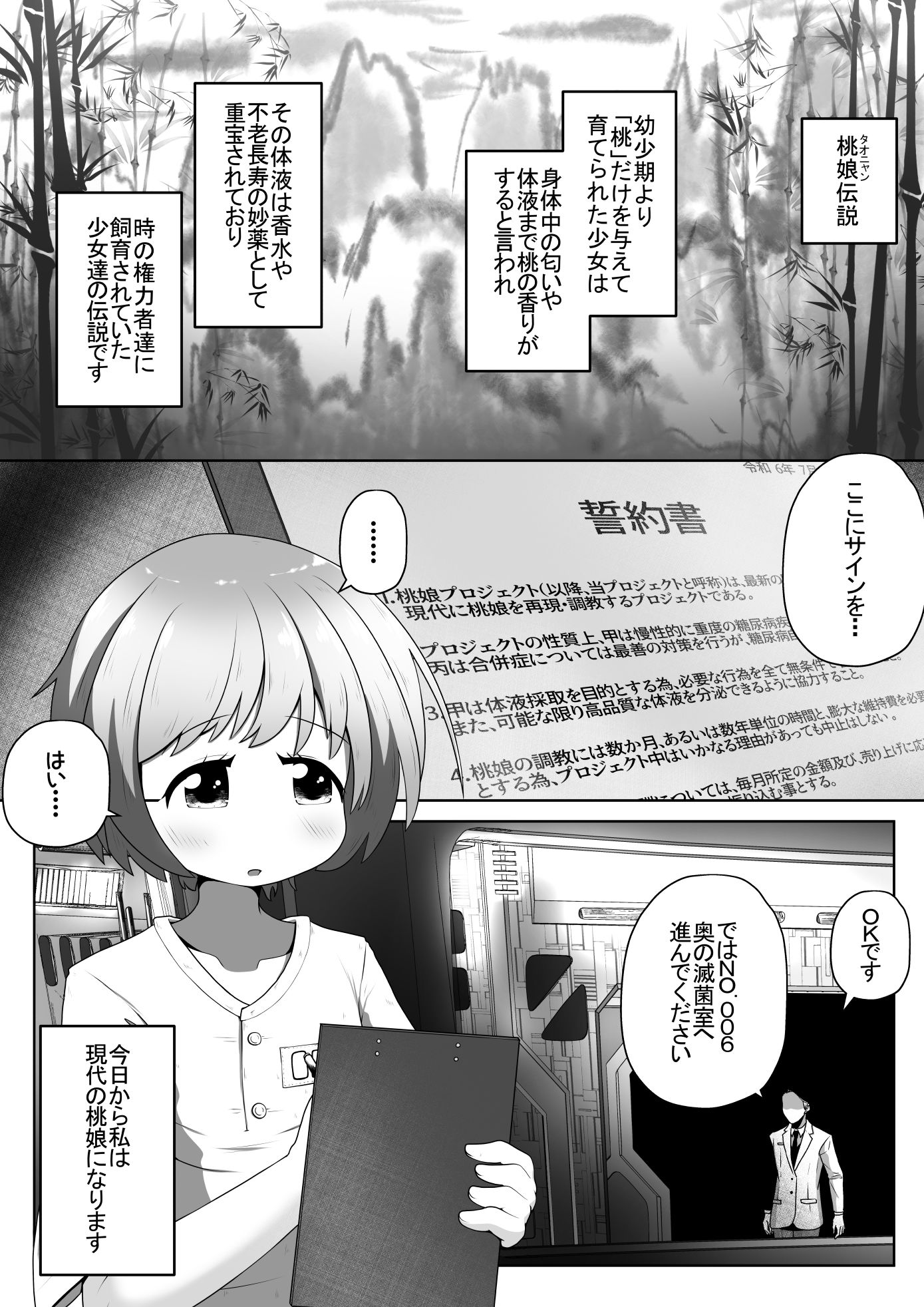 拘束された女の子が機械と薬でひたすら絶頂させられて体液を採取されるお話