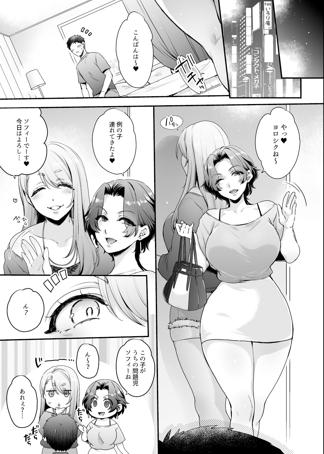 【マンガ＆音声】キミのぜんぶ、イジめてあげる〜M性感のお姉さん×2にねっとり責められる3Pフルコース〜