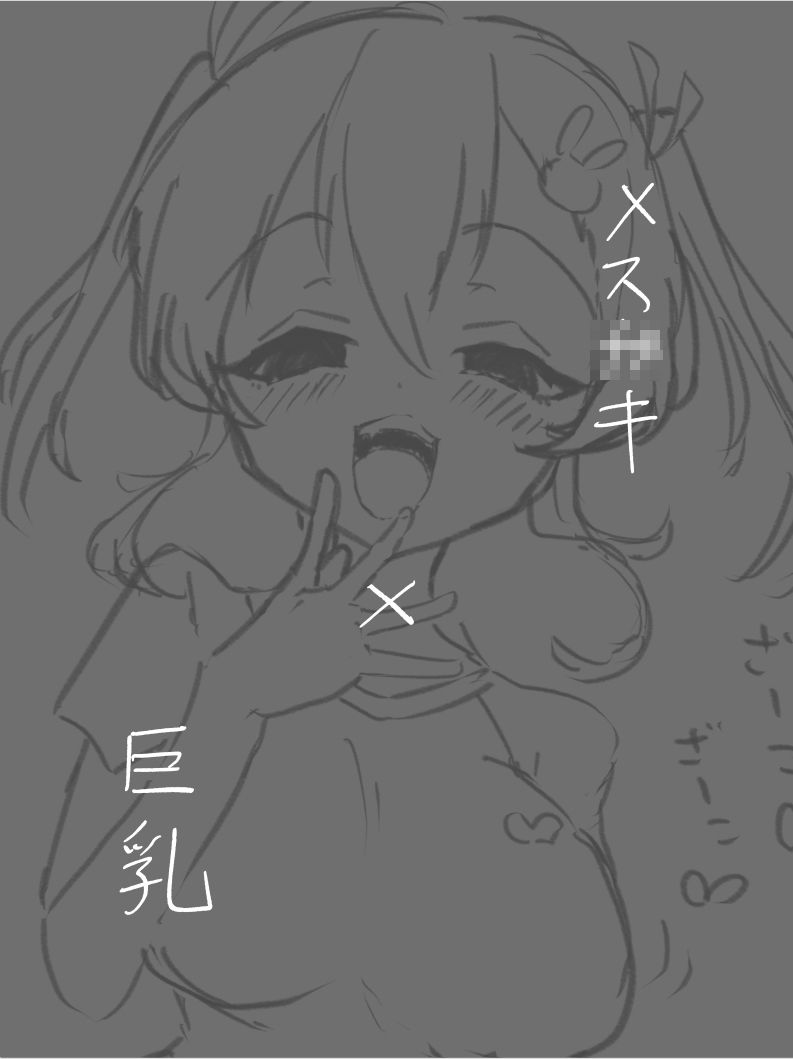 メス○キ巨乳サリナちゃん