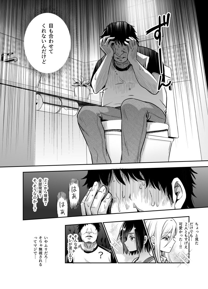 突然義姉と義妹ができてしまった件EX 妹にオナバレしてからの日常