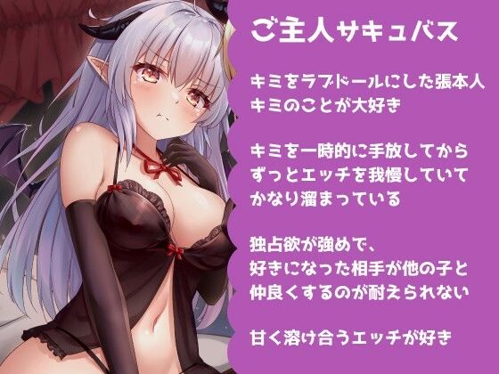 サキュバス専用ラブドールとして甘々×調教レズエッチされちゃうあなた