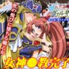 戦乙女ヴァルキリー 真章 第二話 「堕ちた女神の散華」