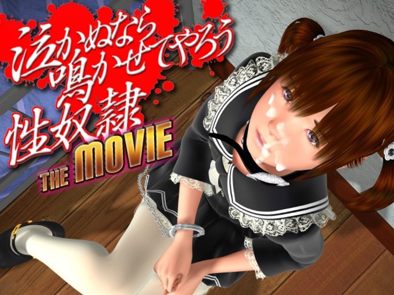 泣かぬなら鳴かせてやろう性奴● THE MOVIE