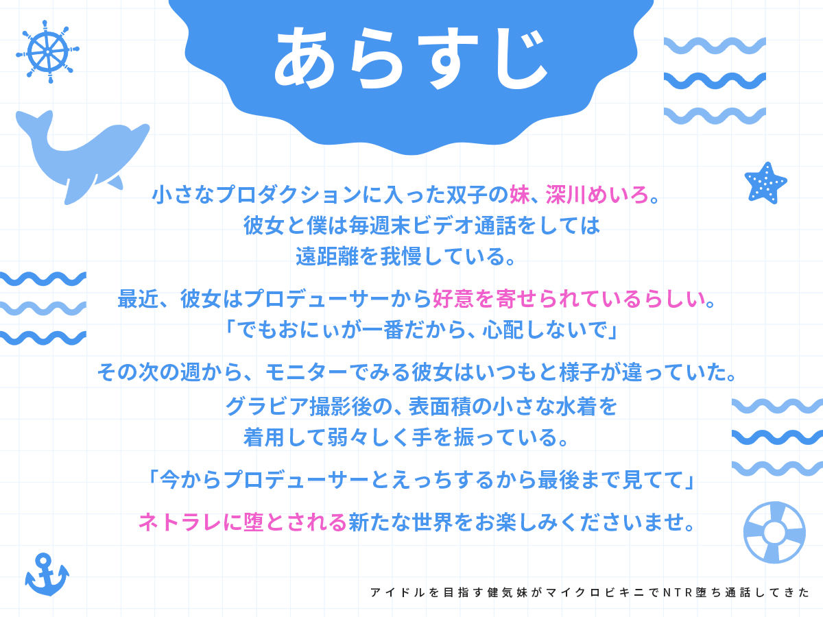 【男女双子NTR】アイドルを目指す健気妹がマイクロビキニでNTR堕ち通話してきた〜今からプロデューサーとエッチするから最後まで見てて〜