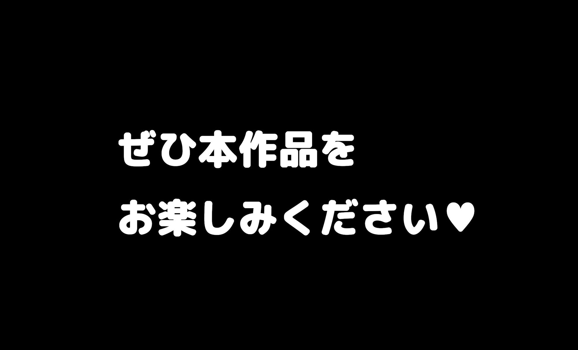 生意気なTS娘がオンナノコになるまで