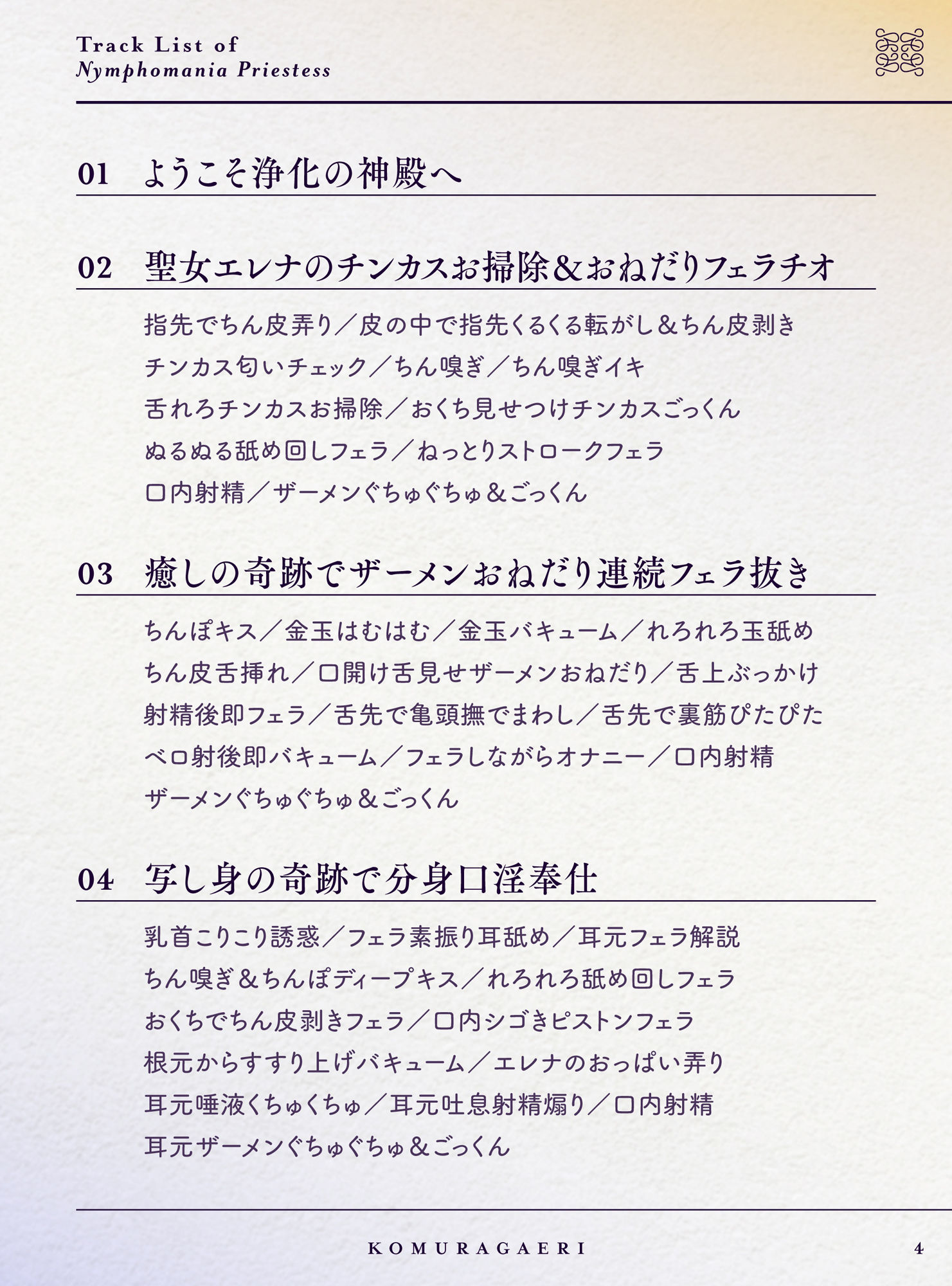 おねだり口淫プリースト〜清楚スケベな異世界聖女の渇愛おくちご奉仕〜