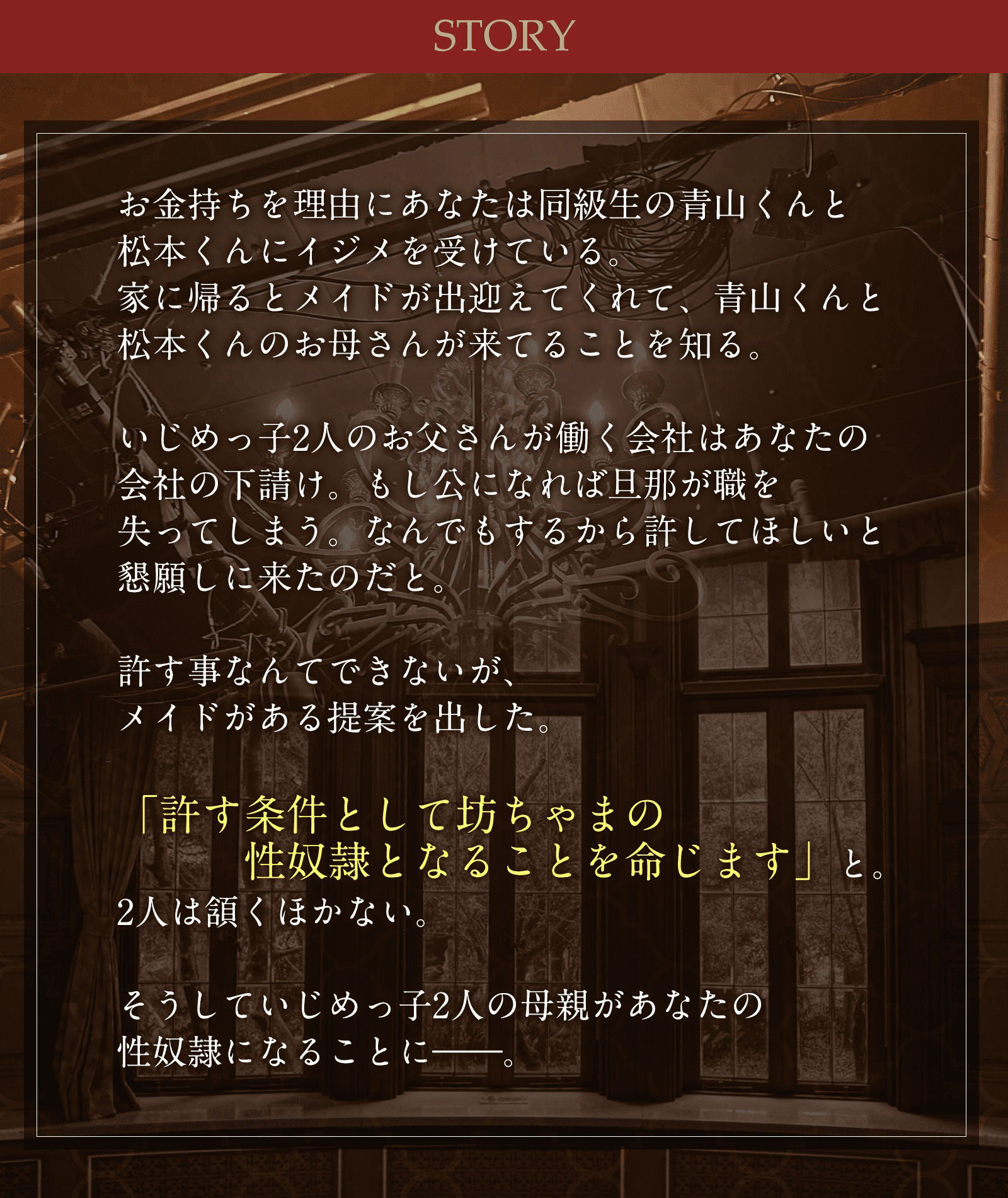 【清楚風×淫乱ママ】いじめっ子の母親を性奴○にしてやった件〜W爆乳人妻がメス穴肉便器に堕ちるまで〜【クール系×ドスケベ人妻】