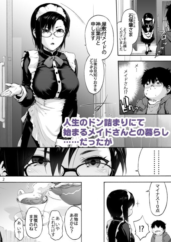 双奏鳴館 ふたなりめいどさんはせいよくがつよい