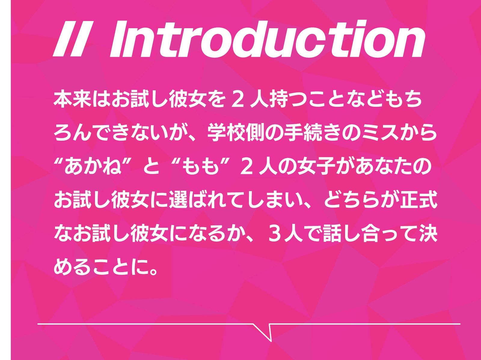 ‘お試し彼女制度’でひょんなことから大人気JKふたりがぼくの彼女になっちゃう話♪