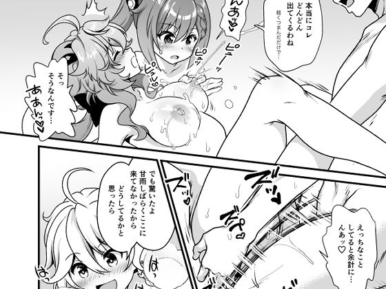 恋する麒麟のあまあまみるく