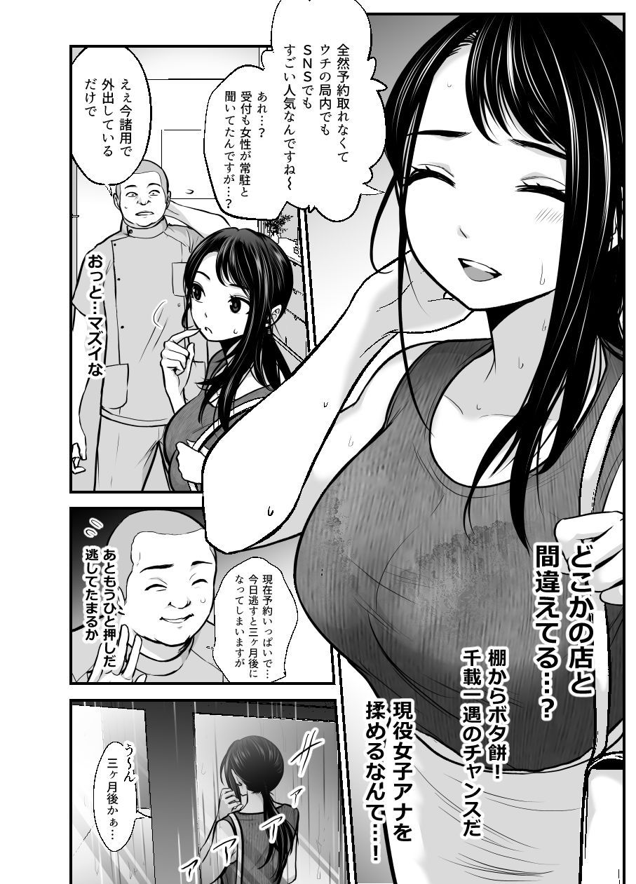 28歳清楚系女子アナが変態マッサージ屋でHなコトされまくっちゃう話