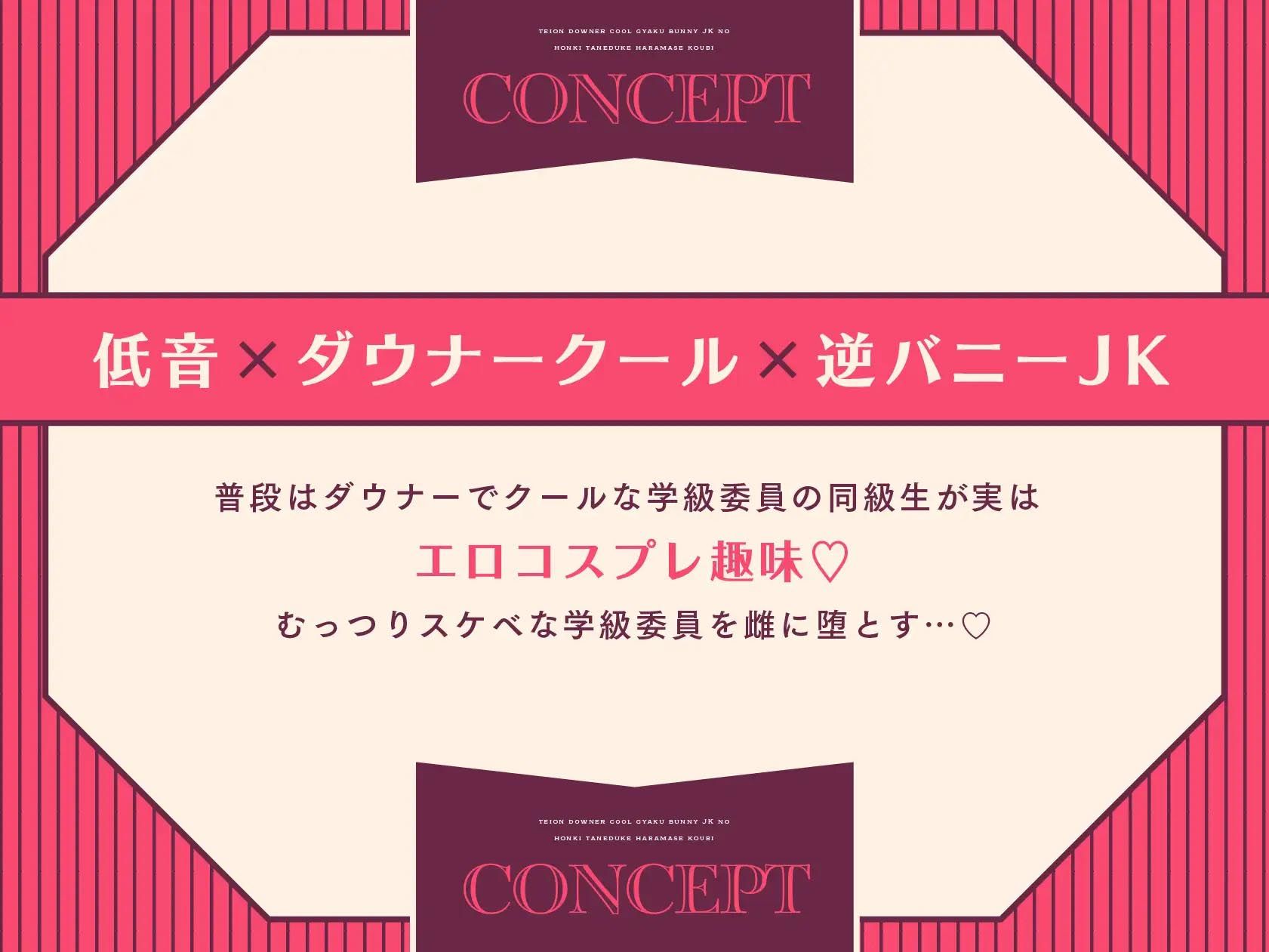 【オホ声】低音ダウナークール逆バニーJKの本気種付け孕ませ交尾