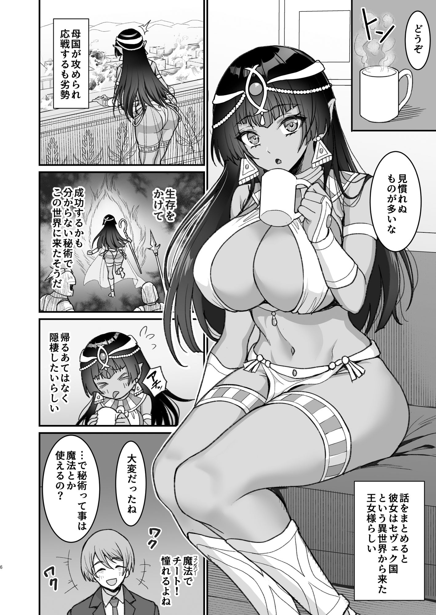 むち無知褐色王女とヤリまくり同棲性活