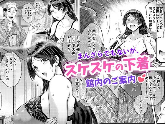 老舗温泉旅館の若女将は、呆れるほどセックスが好き。第2話 〜寝ている家族の前ではしたなく間男の子種受け入れちゃう〜