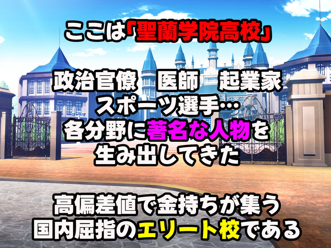 超エリート校の理事長の娘は調子乗りすぎ自己中女〜巨大ちんぽで中出ししまくってワカラせ徹底調教〜