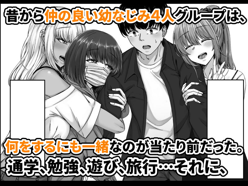 幼なじみハーレムから始まる恋人性活〜正統派幼馴染との一週間の恋人期間〜