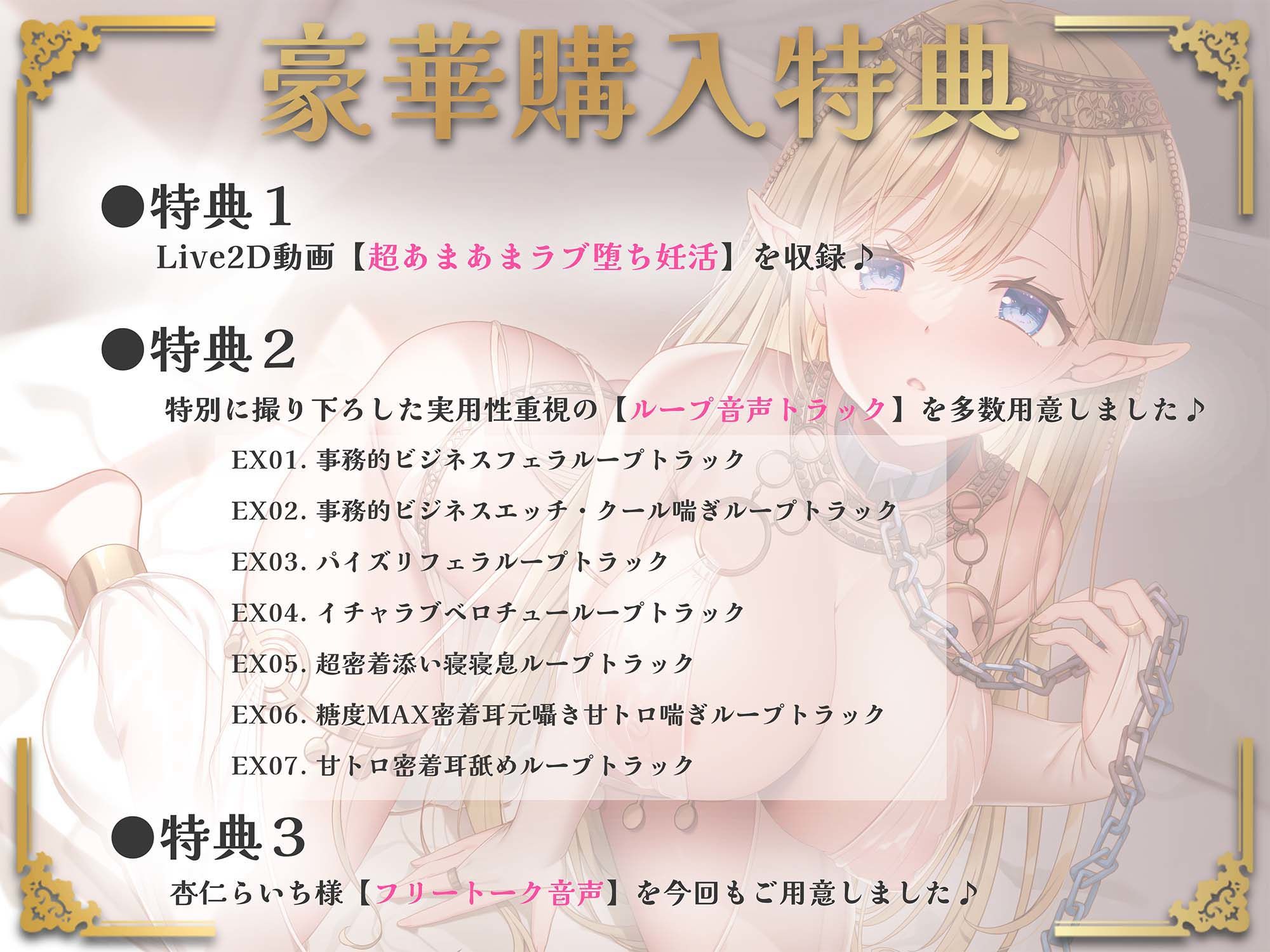 【ラブラブ妊活Live2Dアニメ付き】低音ダウナーな奴●エルフ姫とのビジネスエッチ→ラブ堕ち性活〜政略結婚で事務的ご奉仕してたけど本気の愛が芽生えちゃって〜